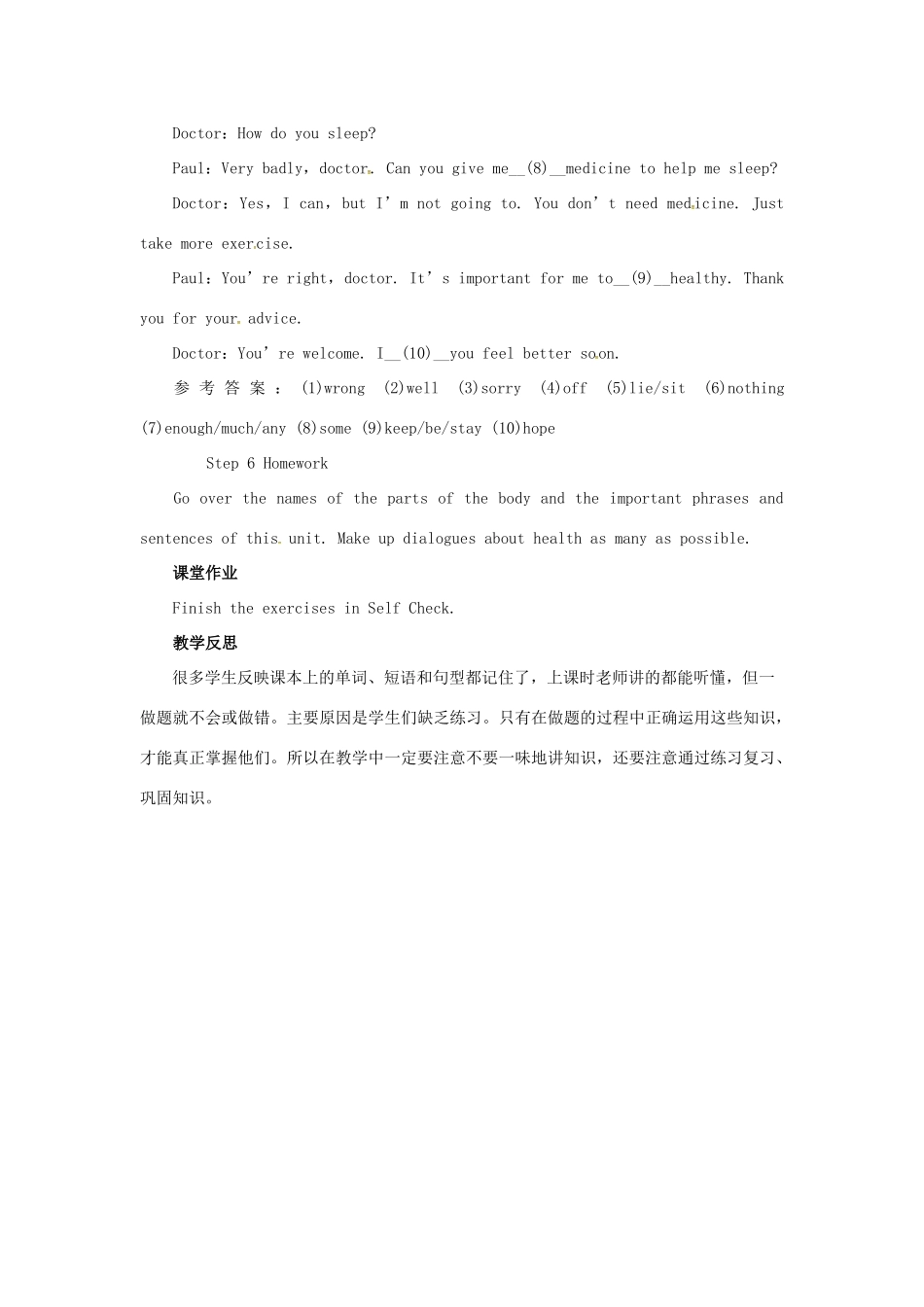 山东郓城县随官屯镇八年级英语下册 Unit 1 What’s the matter（第4课时）Section B（3a-Self Check）教学设计 （新版）人教新目标版-（新版）人教新目标版初中八年级下册英语教案_第3页