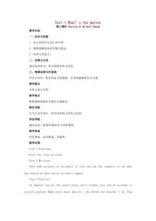 山东郓城县随官屯镇八年级英语下册 Unit 1 What’s the matter（第4课时）Section B（3a-Self Check）教学设计 （新版）人教新目标版-（新版）人教新目标版初中八年级下册英语教案