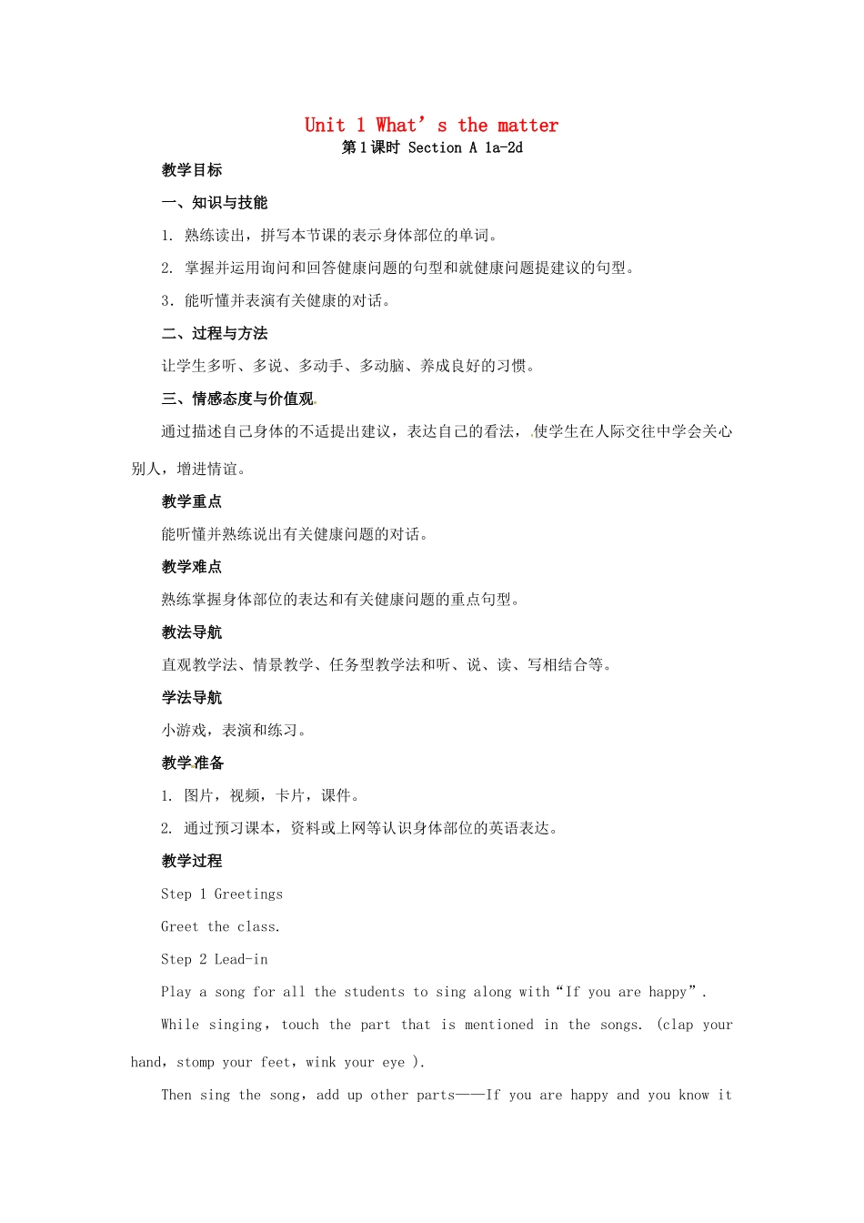山东郓城县随官屯镇八年级英语下册 Unit 1 What’s the matter（第1课时）Section A（1a-2d）教学设计 （新版）人教新目标版-（新版）人教新目标版初中八年级下册英语教案_第1页