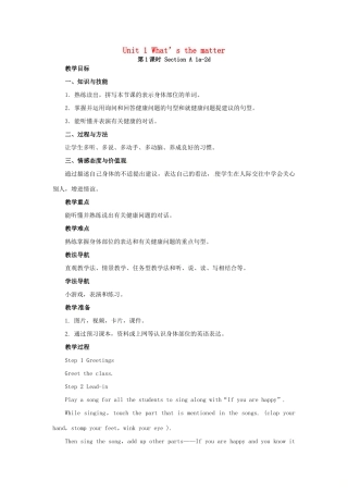 山东郓城县随官屯镇八年级英语下册 Unit 1 What’s the matter（第1课时）Section A（1a-2d）教学设计 （新版）人教新目标版-（新版）人教新目标版初中八年级下册英语教案