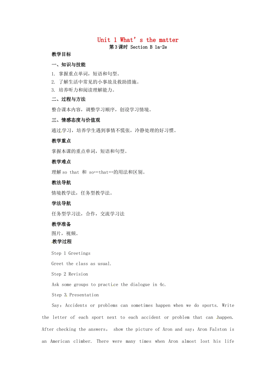 山东郓城县随官屯镇八年级英语下册 Unit 1 What’s the matter（第3课时）Section B（1a-2e）教学设计 （新版）人教新目标版-（新版）人教新目标版初中八年级下册英语教案_第1页