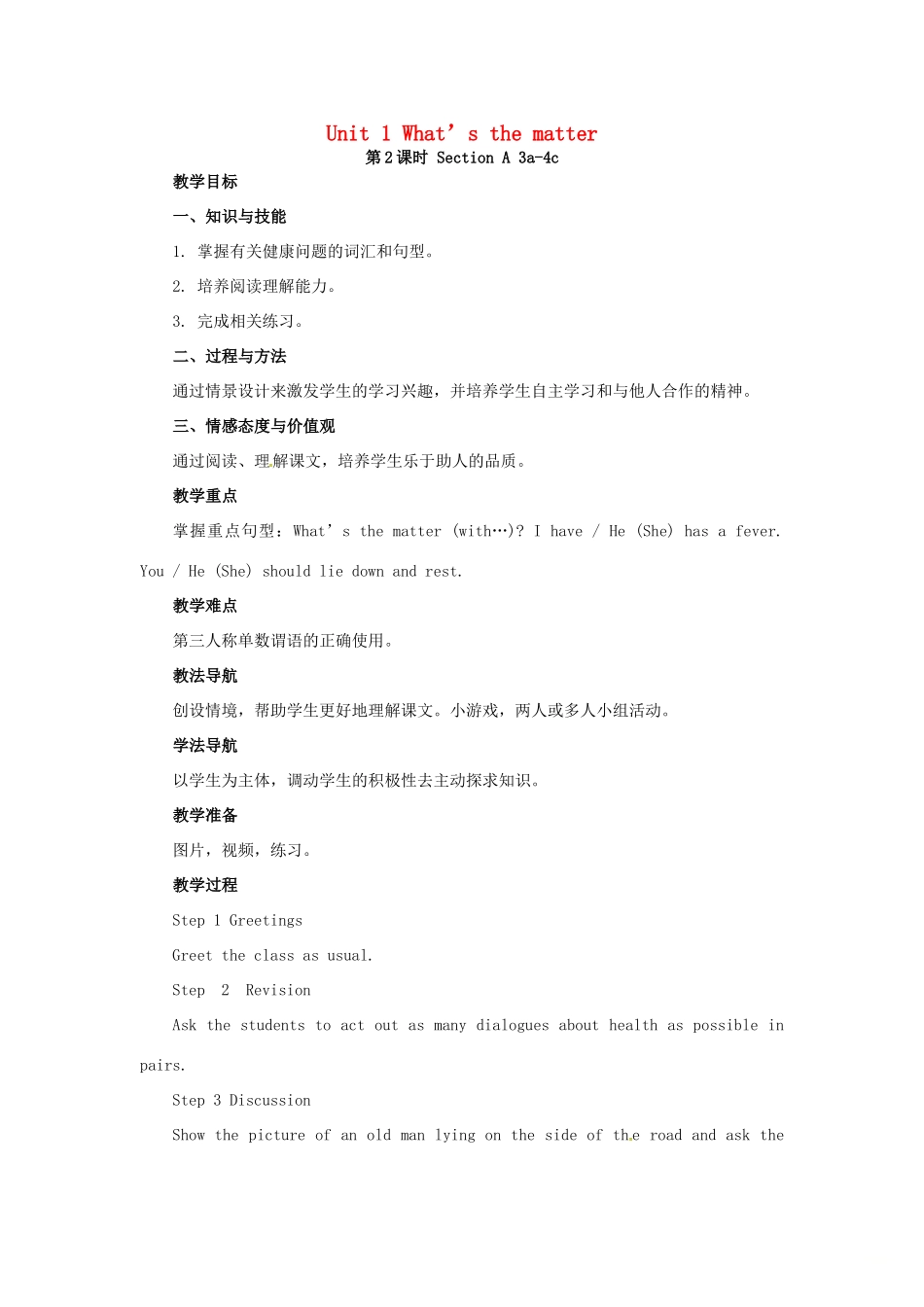 山东郓城县随官屯镇八年级英语下册 Unit 1 What’s the matter（第2课时）Section A（3a-4c）教学设计 （新版）人教新目标版-（新版）人教新目标版初中八年级下册英语教案_第1页