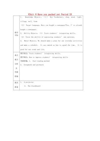 山东省龙口市诸由观镇诸由中学八年级英语下册《Unit 8 Have you packed yet Period 3》教案 鲁教版五四制