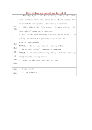 山东省龙口市诸由观镇诸由中学八年级英语下册《Unit 8 Have you packed yet Period 1》教案 鲁教版五四制