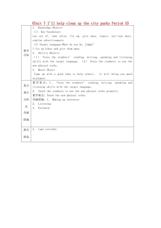 山东省龙口市诸由观镇诸由中学八年级英语下册《Unit 7 I'll help clean up the city parks Period 3》教案 鲁教版五四制