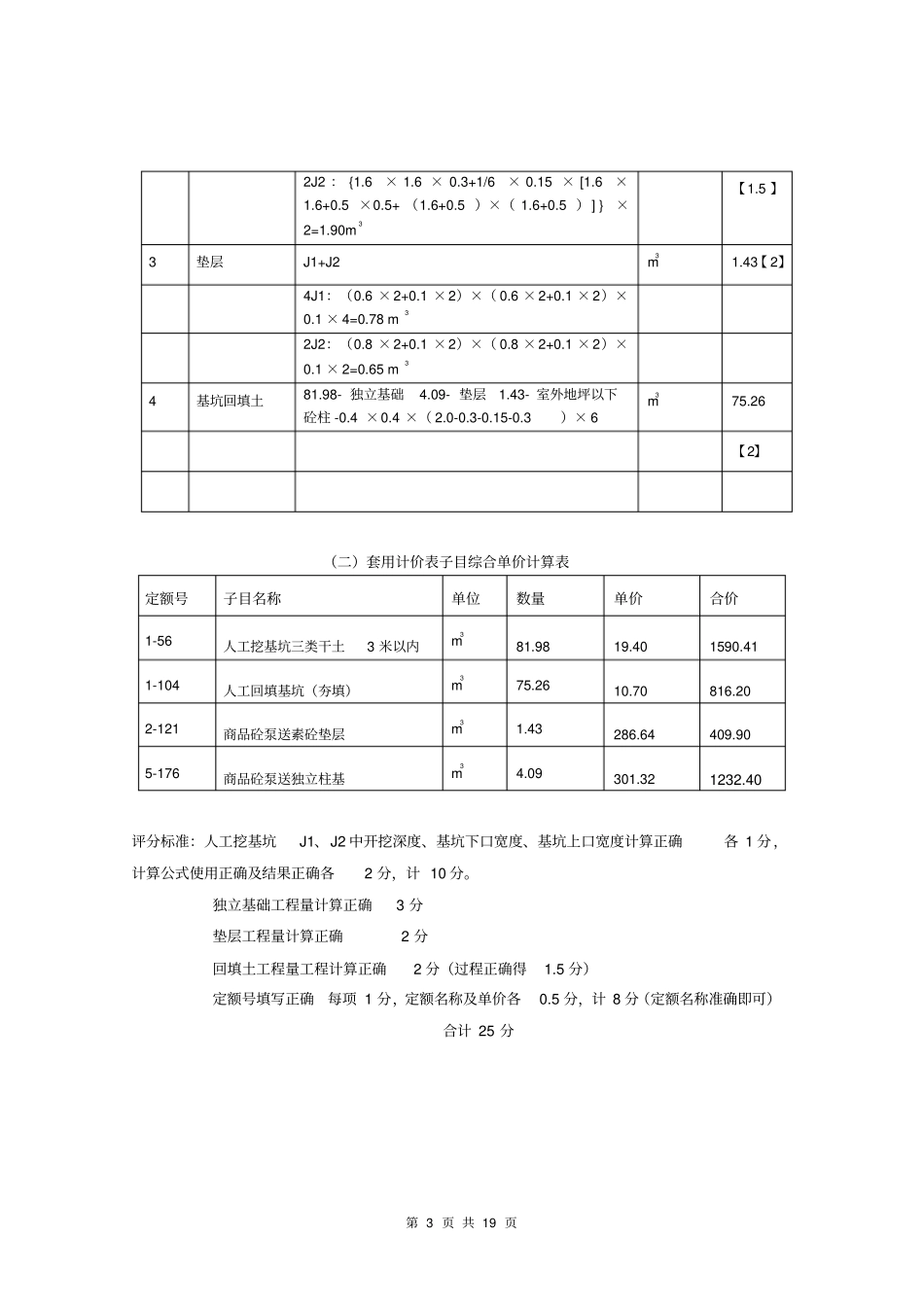 2013年江苏造价员考试土建试题及评分标准_第3页