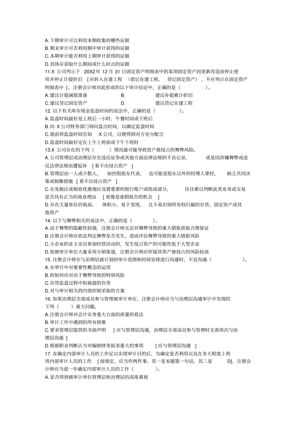 2013年注会审计经典模拟版_第2页