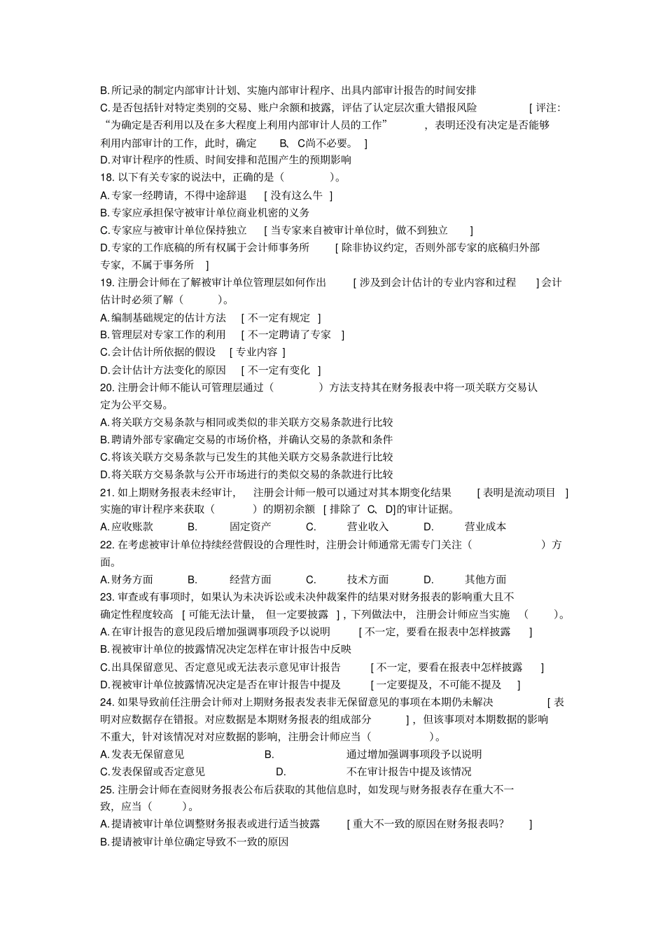 2013年注会审计经典模拟版_第3页