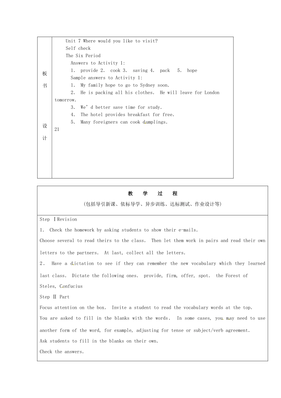 山东省龙口市诸由观镇诸由中学八年级英语下册《Unit 6 Where would you like to visit Period 6》教案 鲁教版五四制_第2页