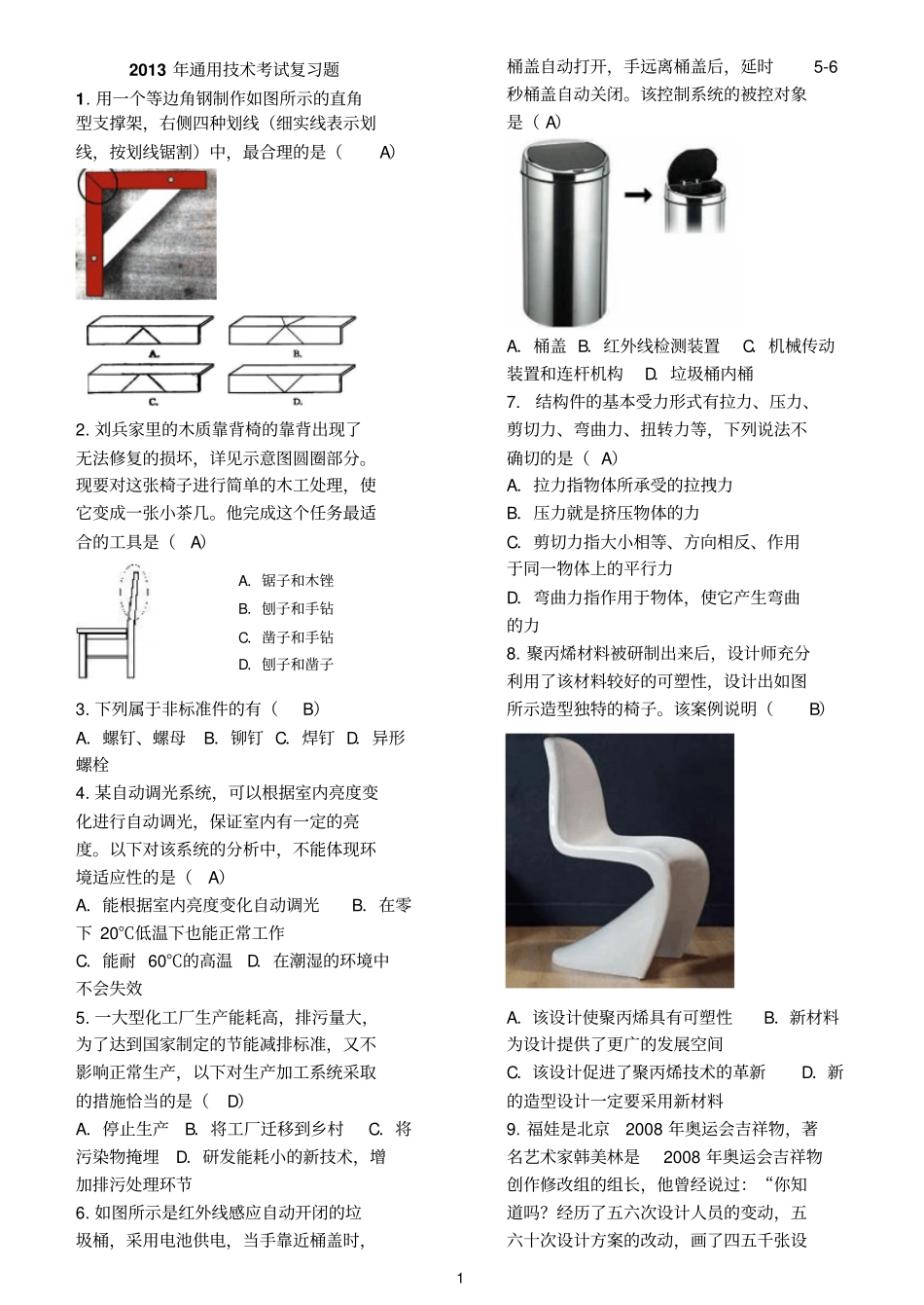 2013年河北通用技术考试复习题_第1页