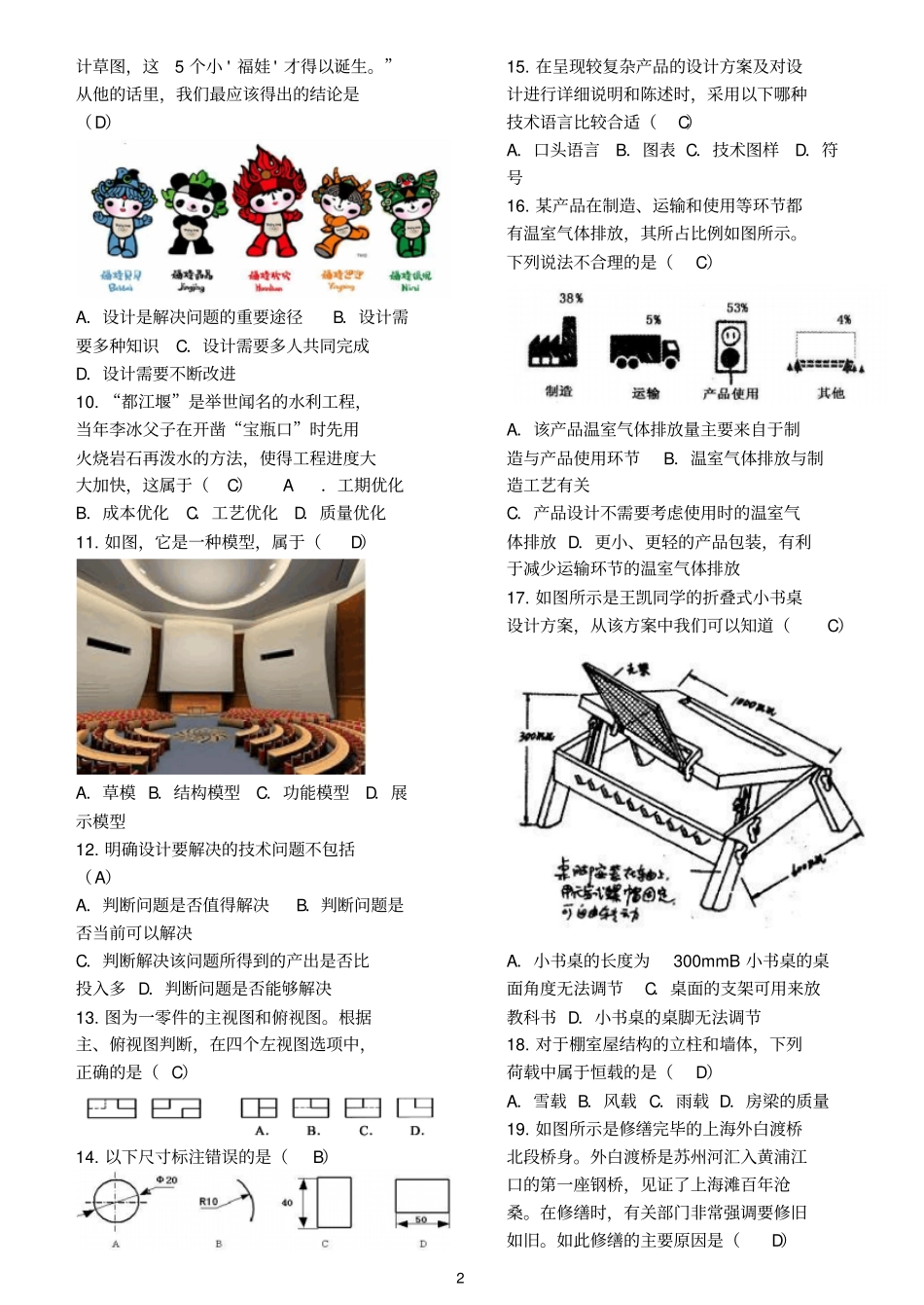 2013年河北通用技术考试复习题_第2页