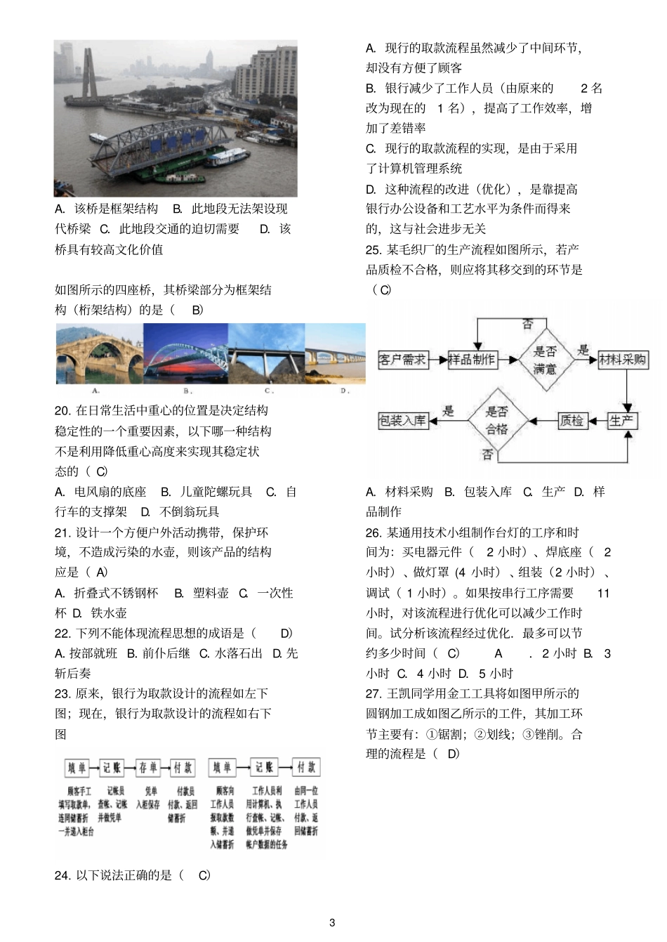 2013年河北通用技术考试复习题_第3页