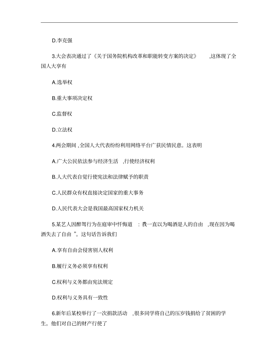 2013年浙江中考社会思品模拟卷三_第2页