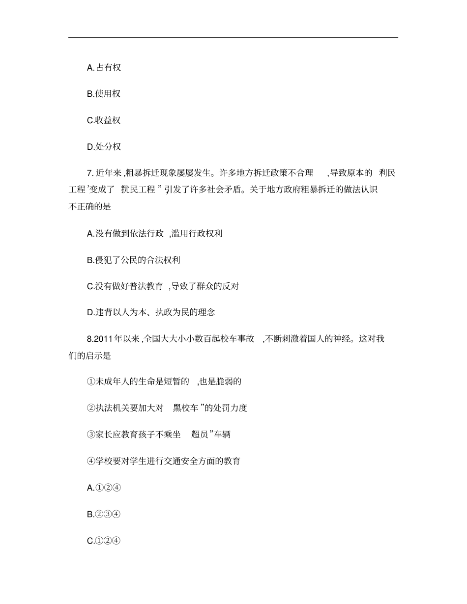 2013年浙江中考社会思品模拟卷三_第3页