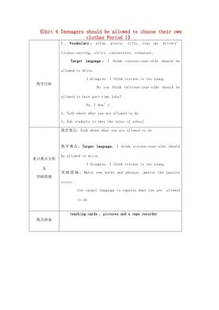 山东省龙口市诸由观镇诸由中学八年级英语下册《Unit 4 Teenagers should be allowed to choose their own clothes Period 1》教案 鲁教版五四制