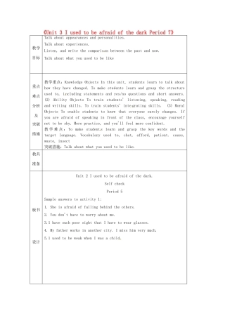 山东省龙口市诸由观镇诸由中学八年级英语下册《Unit 3 I used to be afraid of the dark Period 7》教案 鲁教版五四制