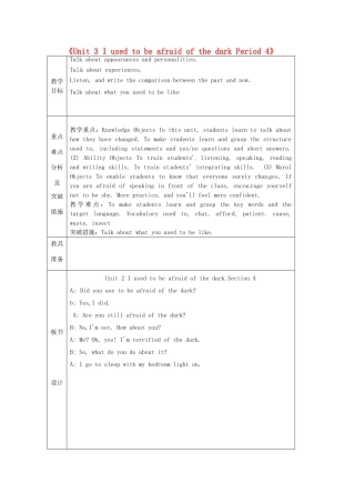 山东省龙口市诸由观镇诸由中学八年级英语下册《Unit 3 I used to be afraid of the dark Period 4》教案 鲁教版五四制