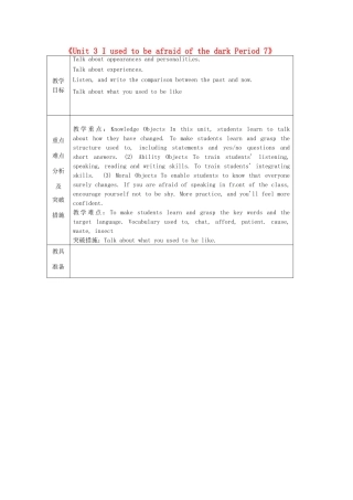 山东省龙口市诸由观镇诸由中学八年级英语下册《Unit 3 I used to be afraid of the dark Period 6》教案 鲁教版五四制