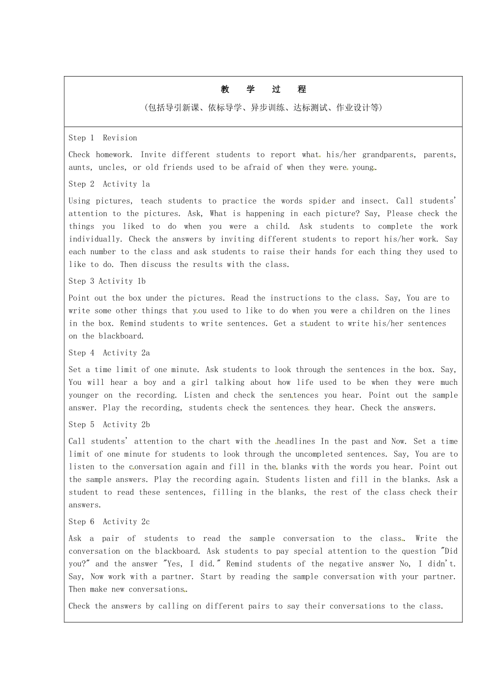 山东省龙口市诸由观镇诸由中学八年级英语下册《Unit 3 I used to be afraid of the dark Period 5》教案 鲁教版五四制_第2页