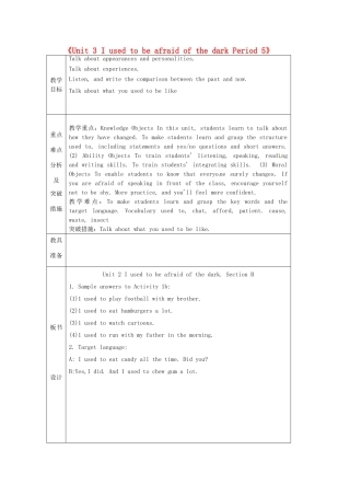 山东省龙口市诸由观镇诸由中学八年级英语下册《Unit 3 I used to be afraid of the dark Period 5》教案 鲁教版五四制