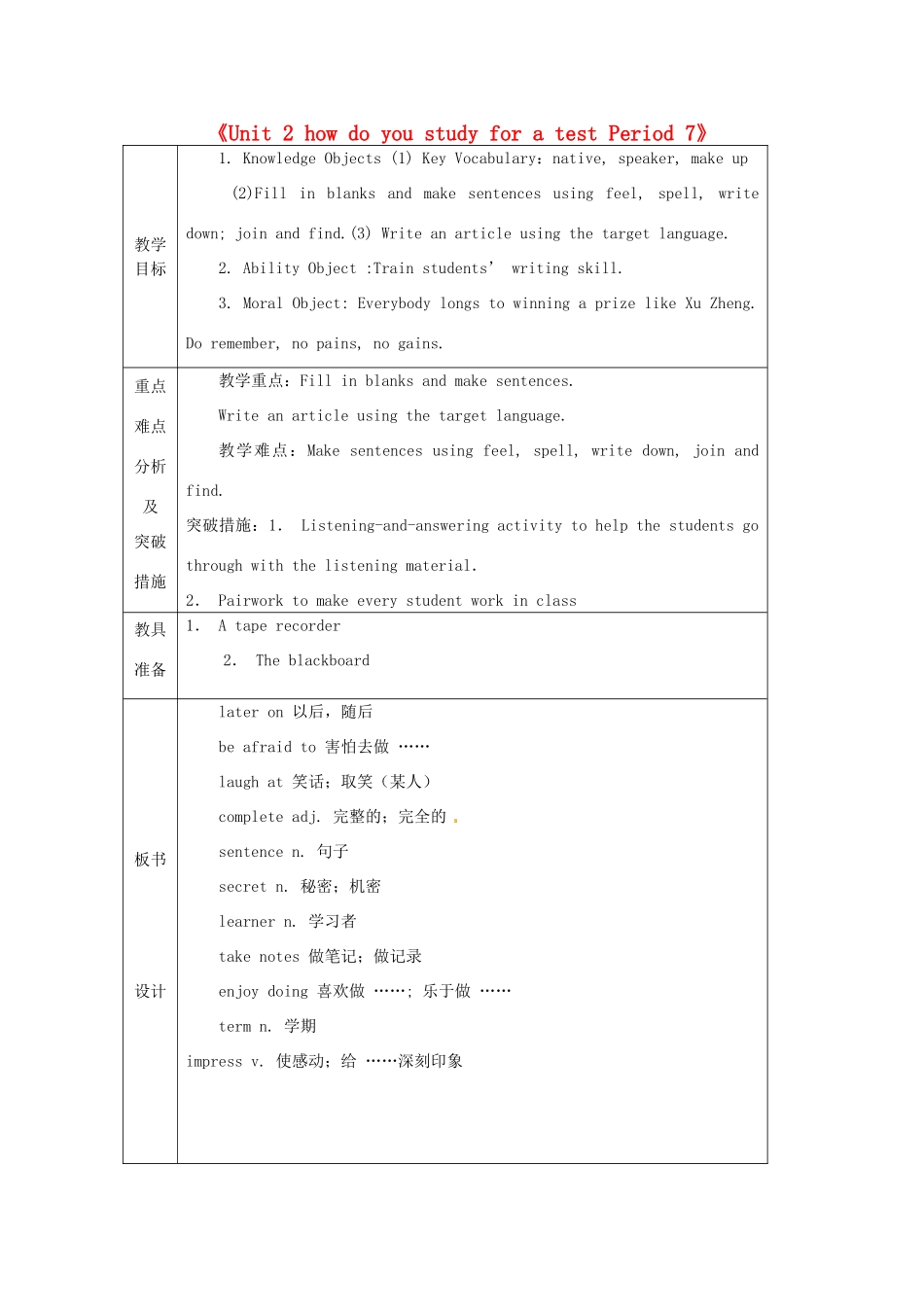 山东省龙口市诸由观镇诸由中学八年级英语下册《Unit 2 how do you study for a test Period 7》教案 鲁教版五四制_第1页