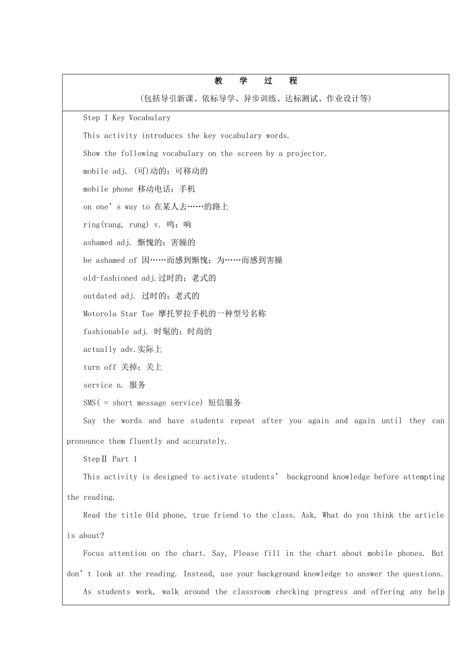 山东省龙口市诸由观镇诸由中学八年级英语下册《Unit 2 how do you study for a test Period 7》教案 鲁教版五四制_第2页