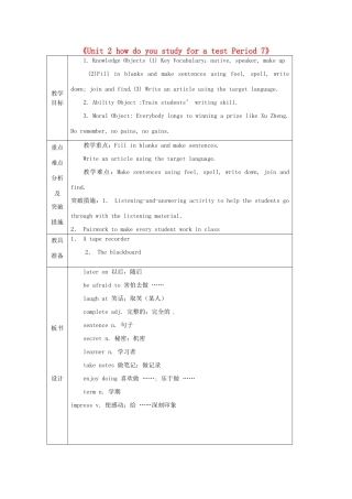 山东省龙口市诸由观镇诸由中学八年级英语下册《Unit 2 how do you study for a test Period 7》教案 鲁教版五四制