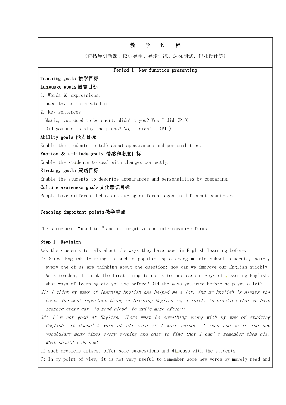山东省龙口市诸由观镇诸由中学八年级英语下册《Unit 3 I used to be afraid of the dark Period 2》教案 鲁教版五四制_第2页