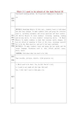 山东省龙口市诸由观镇诸由中学八年级英语下册《Unit 3 I used to be afraid of the dark Period 3》教案 鲁教版五四制