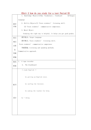 山东省龙口市诸由观镇诸由中学八年级英语下册《Unit 2 how do you study for a test Period 3》教案 鲁教版五四制