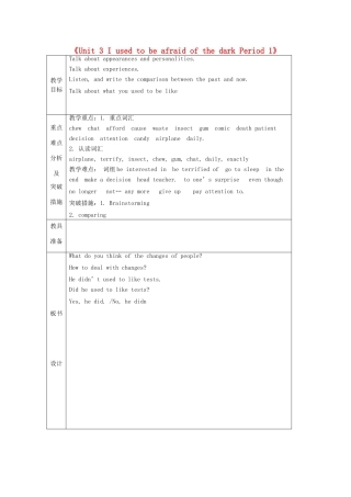 山东省龙口市诸由观镇诸由中学八年级英语下册《Unit 3 I used to be afraid of the dark Period 1》教案 鲁教版五四制