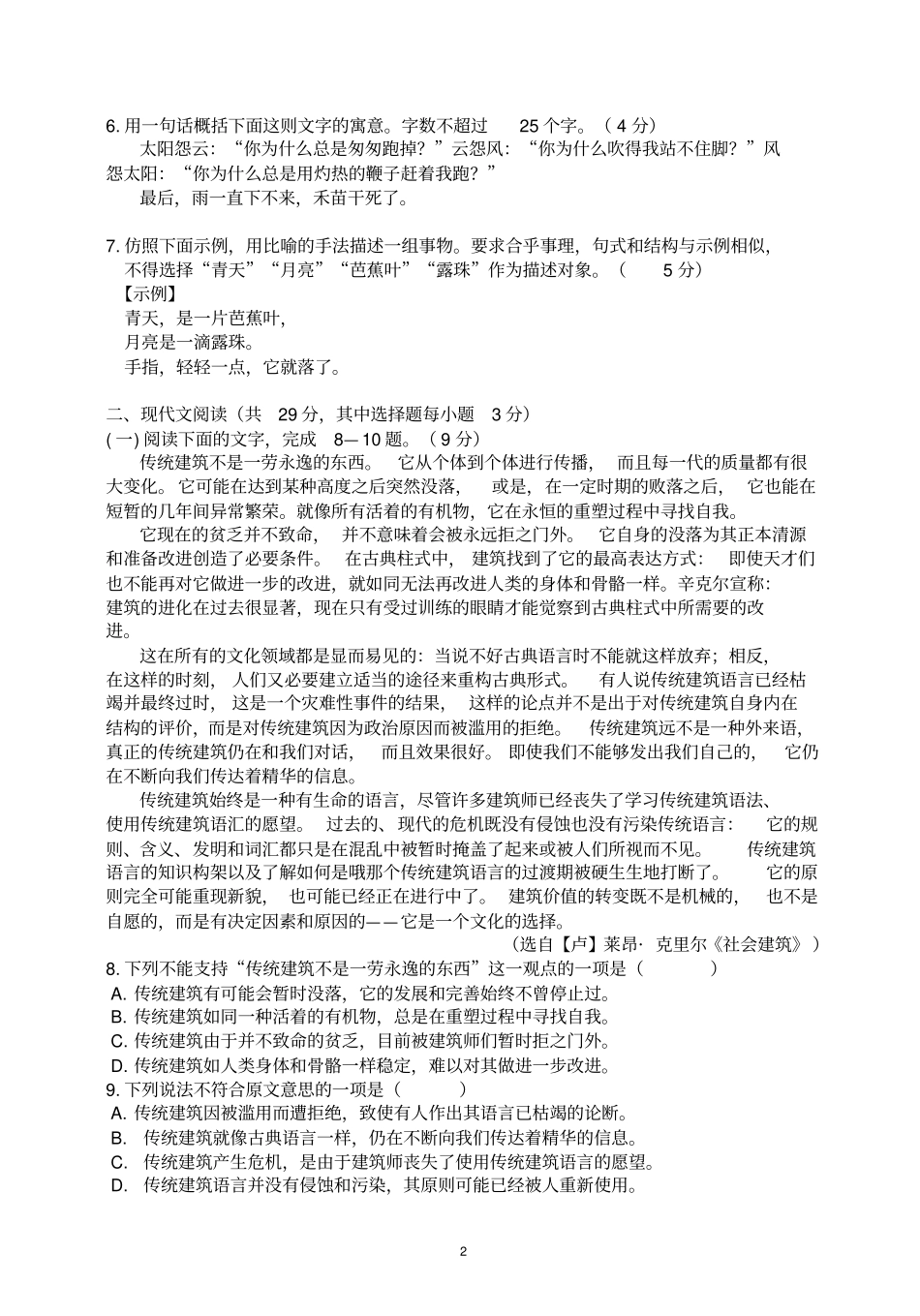 2013年浙江卷-语文试题答案解析讲解_第2页