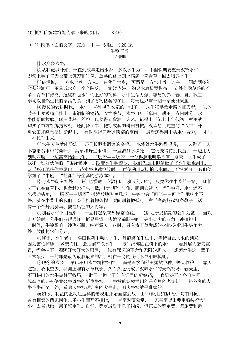 2013年浙江卷-语文试题答案解析讲解_第3页