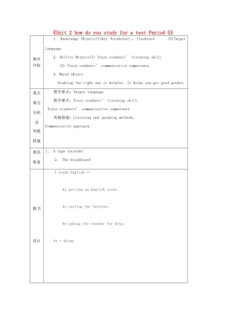 山东省龙口市诸由观镇诸由中学八年级英语下册《Unit 2 how do you study for a test Period 5》教案 鲁教版五四制