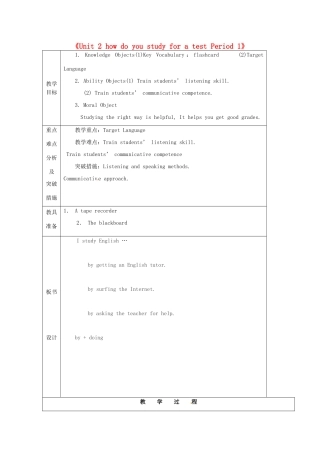 山东省龙口市诸由观镇诸由中学八年级英语下册《Unit 2 how do you study for a test Period 1》教案 鲁教版五四制