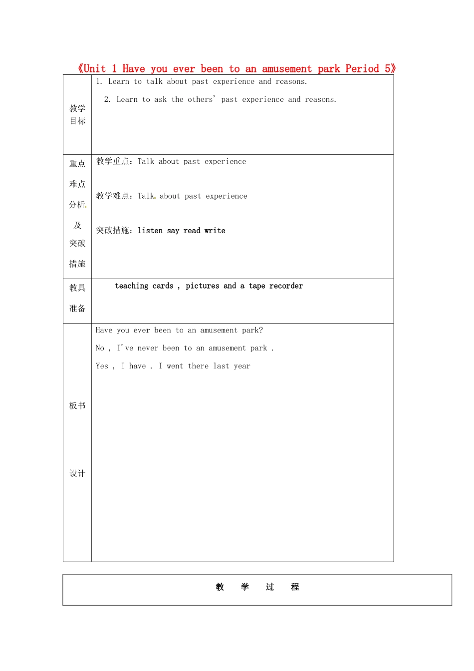 山东省龙口市诸由观镇诸由中学八年级英语下册《Unit 1 Have you ever been to an amusement park Period 5》教案 鲁教版五四制_第1页