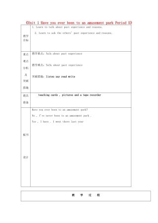 山东省龙口市诸由观镇诸由中学八年级英语下册《Unit 1 Have you ever been to an amusement park Period 5》教案 鲁教版五四制