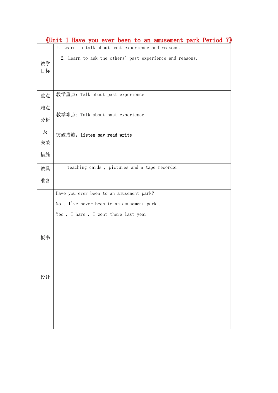 山东省龙口市诸由观镇诸由中学八年级英语下册《Unit 1 Have you ever been to an amusement park Period 7》教案 鲁教版五四制_第1页
