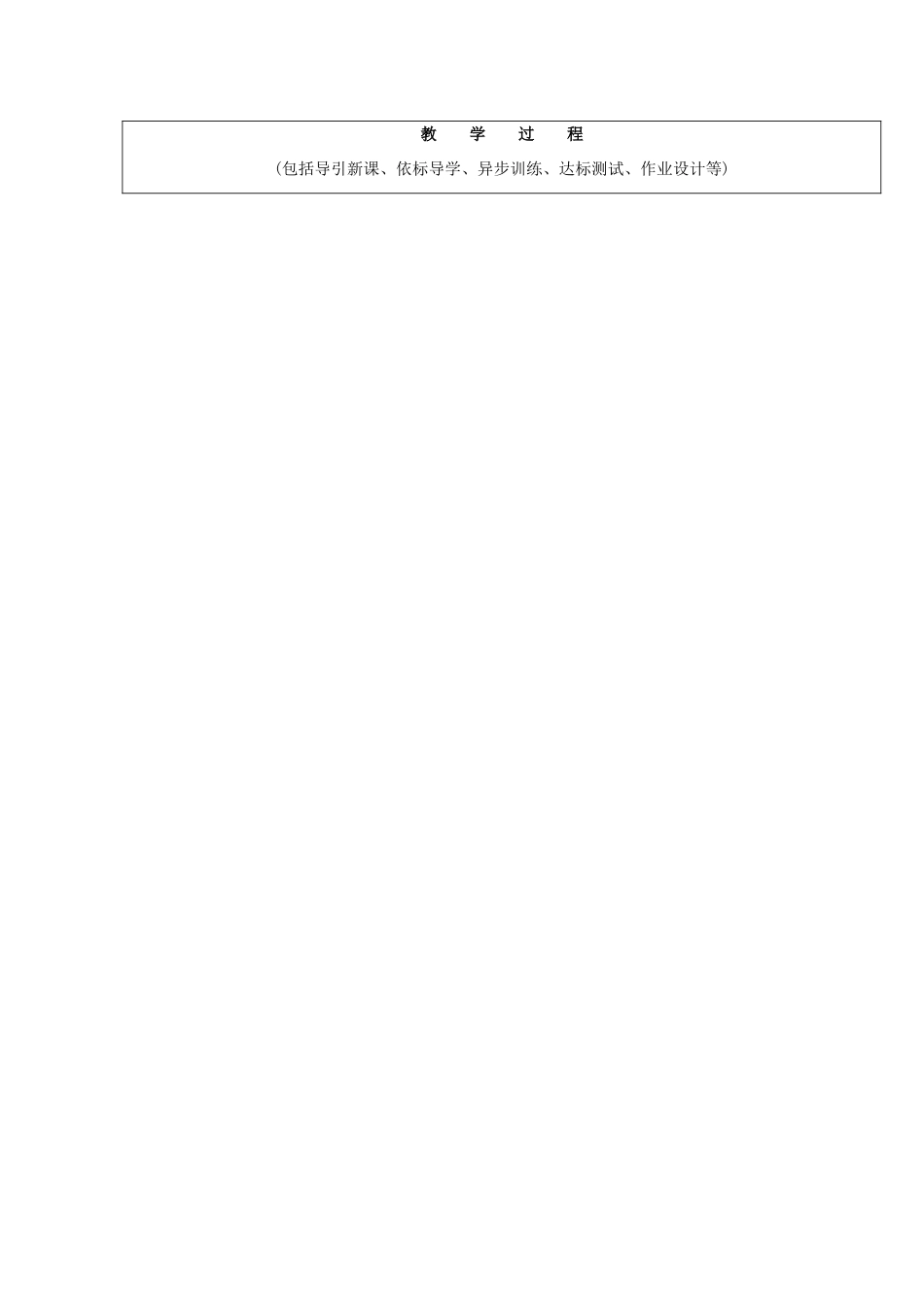 山东省龙口市诸由观镇诸由中学八年级英语下册《Unit 1 Have you ever been to an amusement park Period 7》教案 鲁教版五四制_第2页