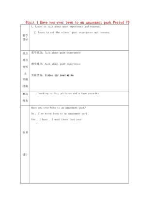 山东省龙口市诸由观镇诸由中学八年级英语下册《Unit 1 Have you ever been to an amusement park Period 7》教案 鲁教版五四制
