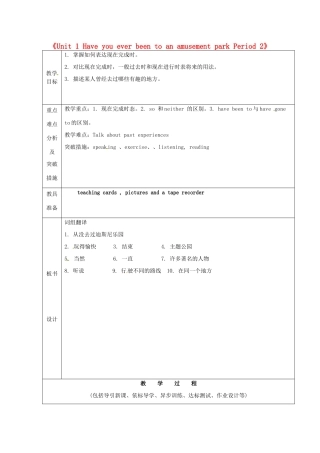 山东省龙口市诸由观镇诸由中学八年级英语下册《Unit 1 Have you ever been to an amusement park Period 2》教案 鲁教版五四制