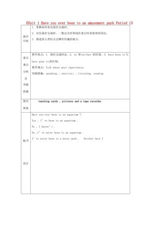山东省龙口市诸由观镇诸由中学八年级英语下册《Unit 1 Have you ever been to an amusement park Period 1》教案 鲁教版五四制