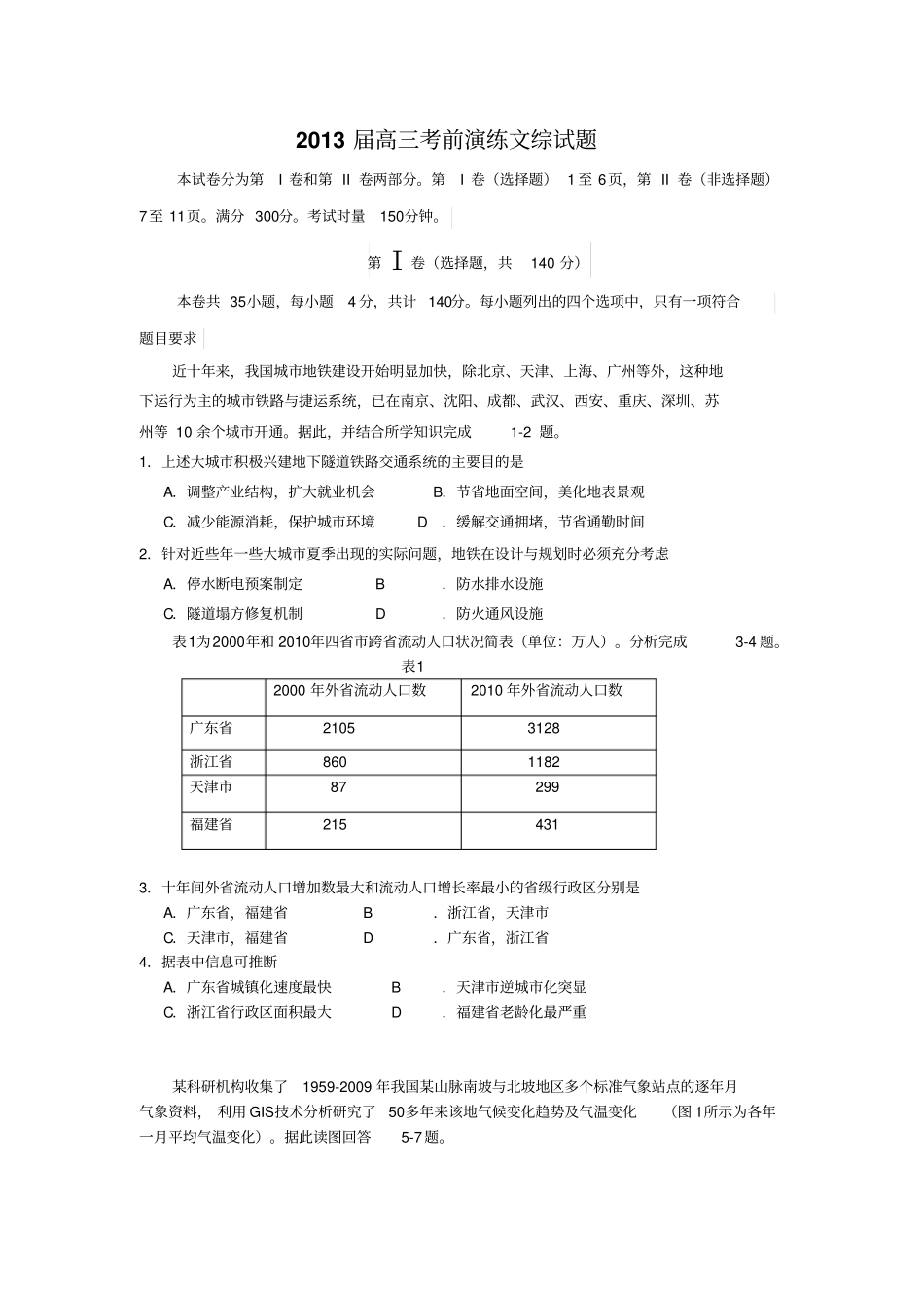 2013年浙江丽水高考第一次模拟测试文科综合试题及答案_第1页