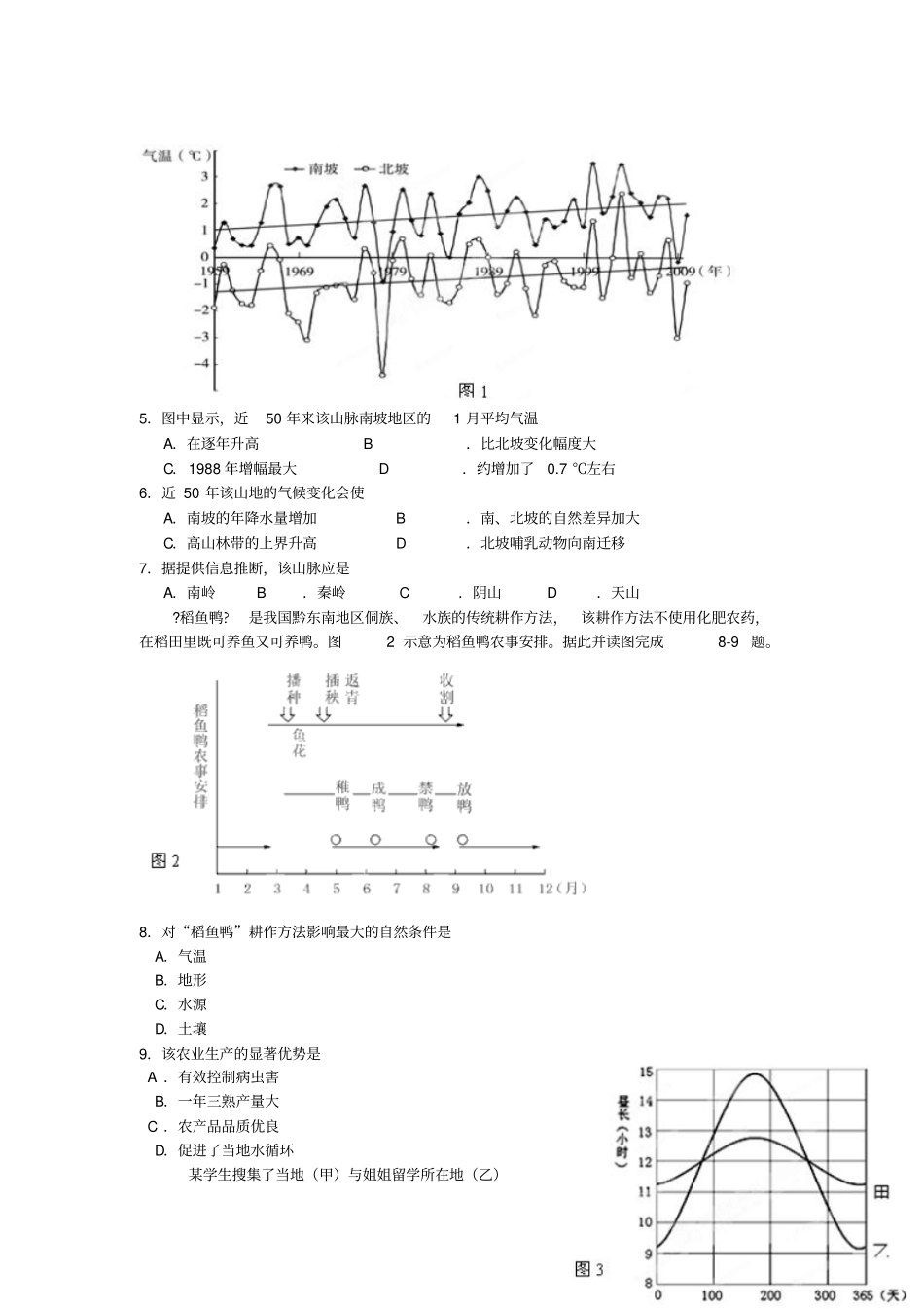 2013年浙江丽水高考第一次模拟测试文科综合试题及答案_第2页
