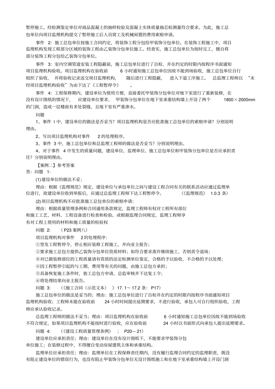 2013年注册监理工程师建设工程案例分析考试真题与参考答案解析_第2页