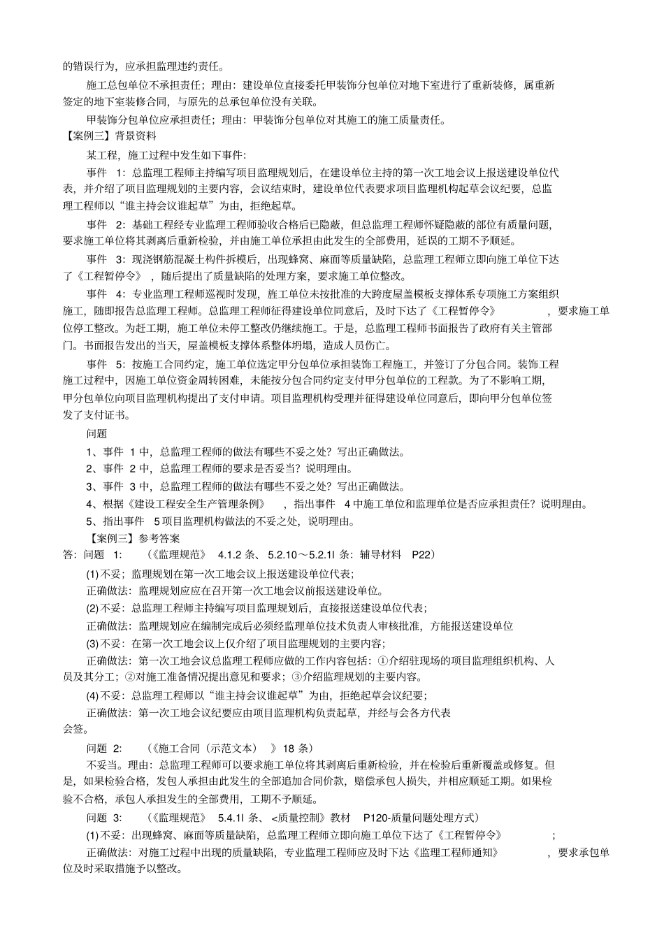 2013年注册监理工程师建设工程案例分析考试真题与参考答案解析_第3页