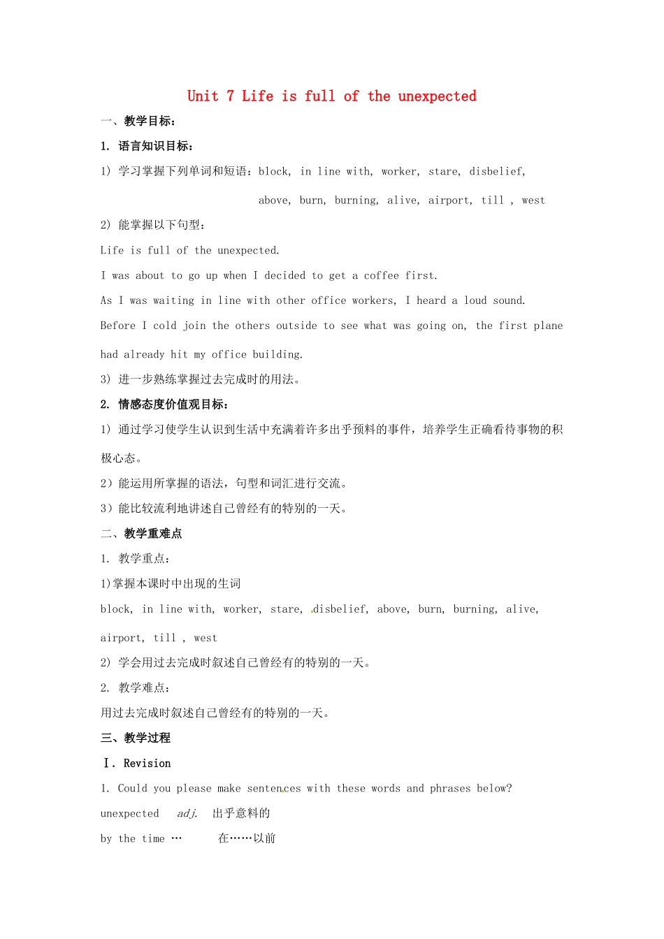 山东省龙口市诸由观镇诸由中学九年级英语全册《Unit 7 Life is full of the unexpected》教案2 鲁教版五四制_第1页