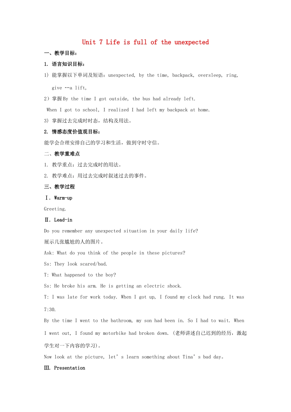 山东省龙口市诸由观镇诸由中学九年级英语全册《Unit 7 Life is full of the unexpected》教案1 鲁教版五四制_第1页