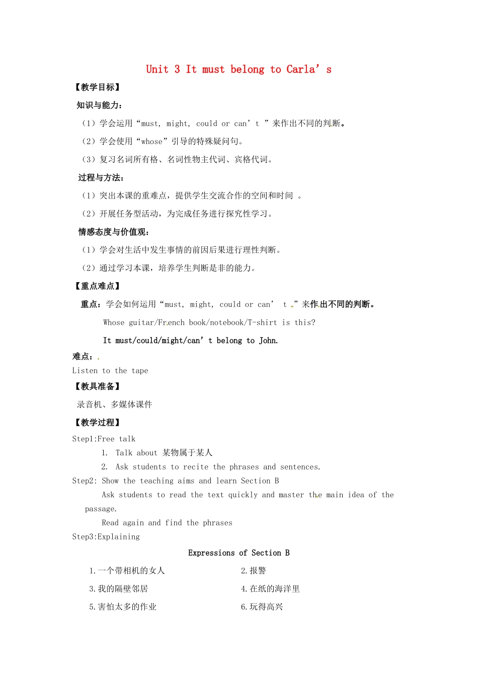 山东省龙口市诸由观镇诸由中学九年级英语全册《Unit 3 It must belong to Carla’s》教案3 鲁教版五四制_第1页