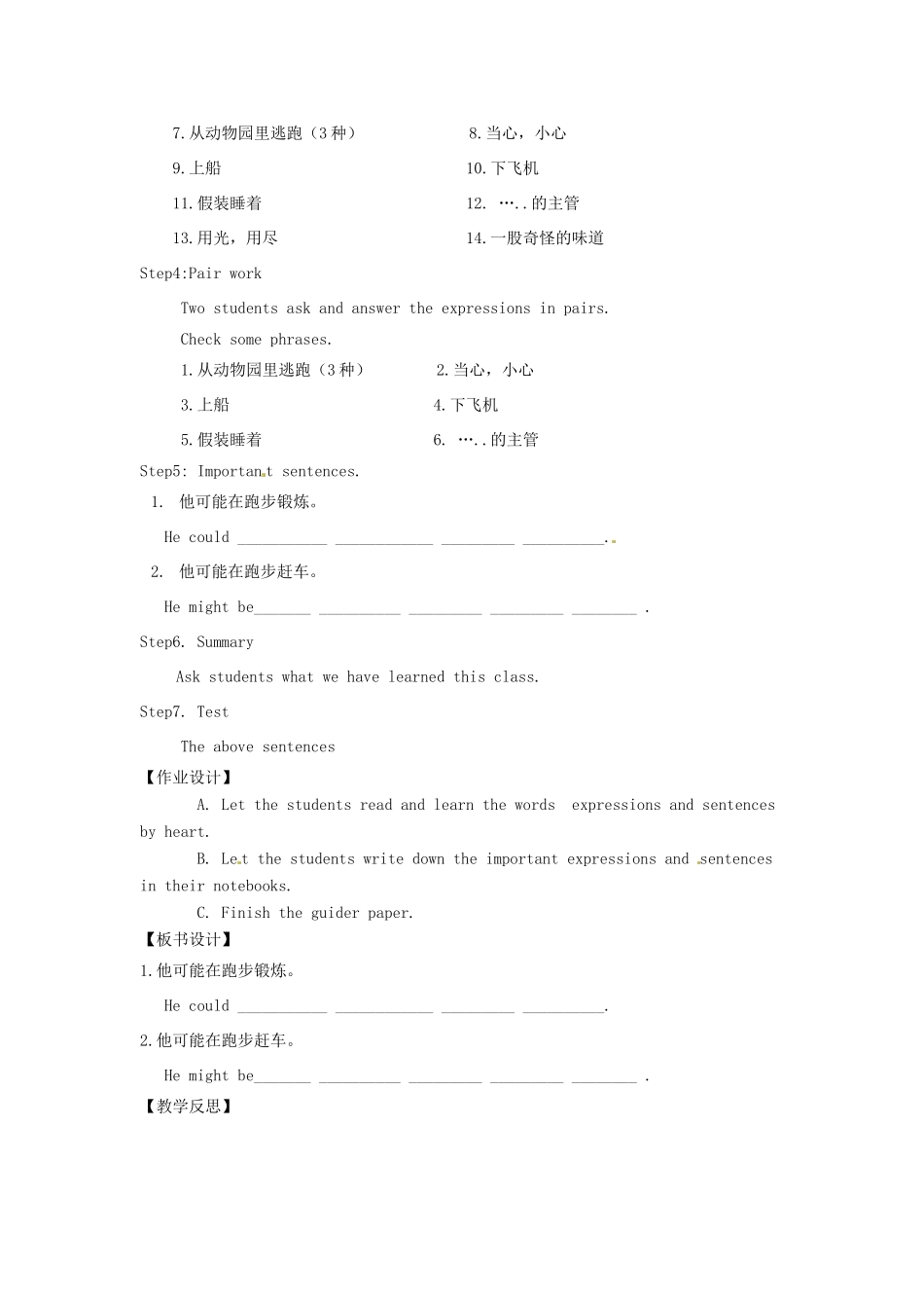山东省龙口市诸由观镇诸由中学九年级英语全册《Unit 3 It must belong to Carla’s》教案3 鲁教版五四制_第2页